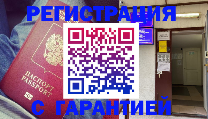прописка гарантия в Тюмени