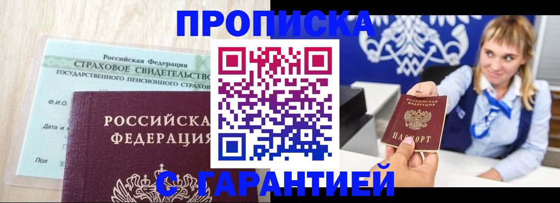 прописка паспорт в Тюмени
